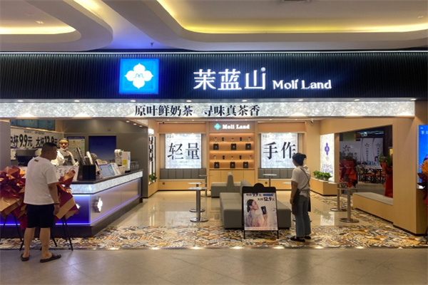 茉蓝山奶茶加盟