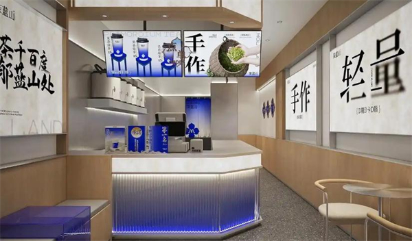 茉蓝山奶茶加盟