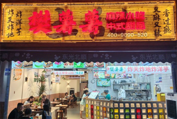 樊薯薯小吃店加盟