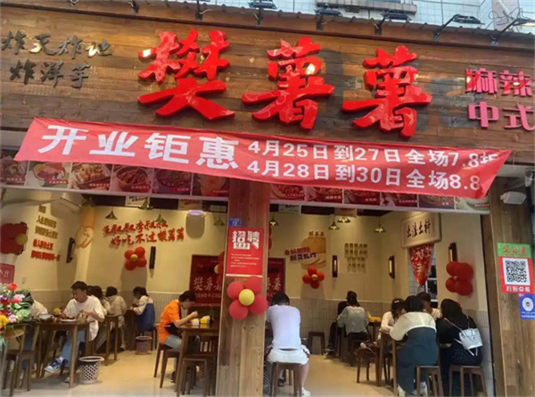 樊薯薯小吃店加盟