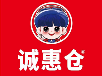 诚惠仓折扣超市