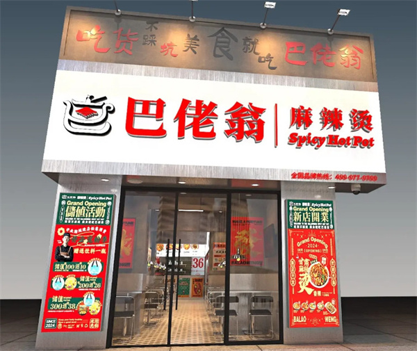 巴佬翁麻辣烫加盟