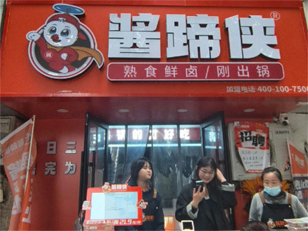 酱蹄侠加盟