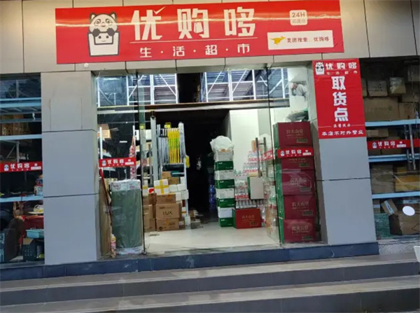 优购哆超市加盟