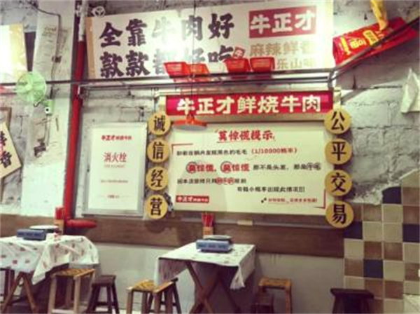 牛正才鲜烧牛肉加盟