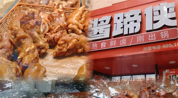 酱蹄侠加盟