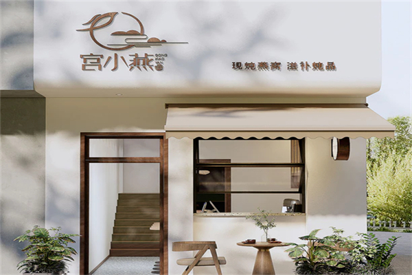 宫小燕加盟