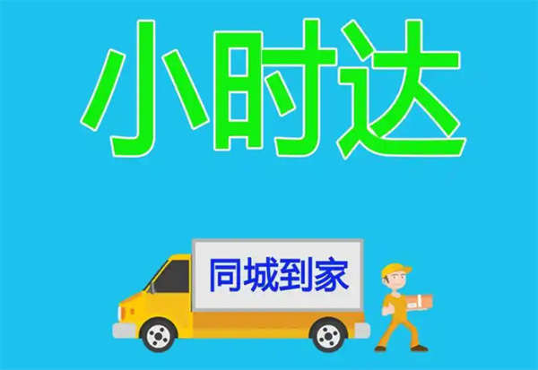 ‌小时达配送‌加盟