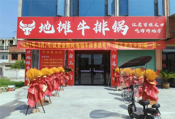 地摊牛排锅加盟
