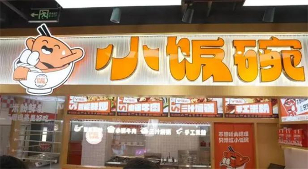 小饭碗快餐店加盟