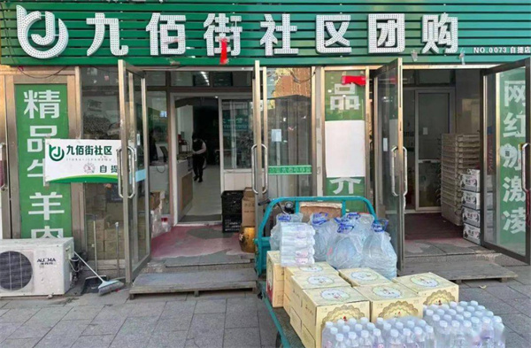 九佰街加盟