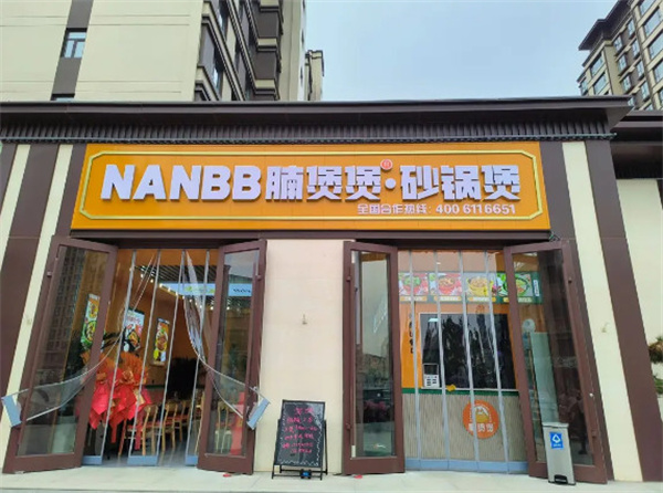 腩煲煲砂锅煲加盟