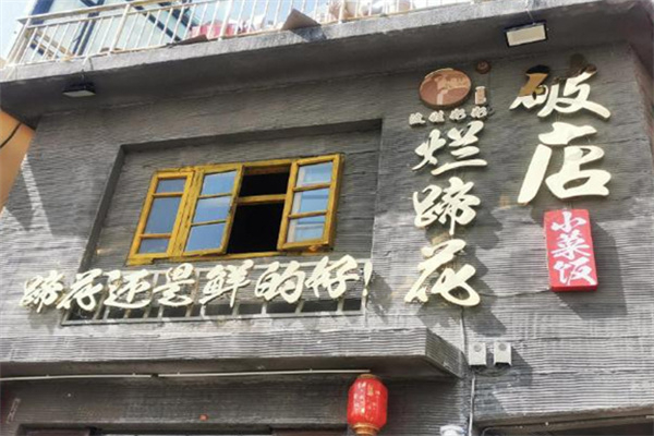 老方桌烂蹄花加盟