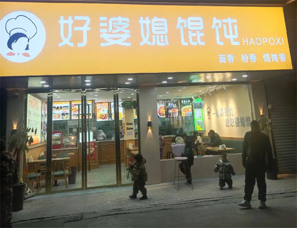 好婆媳馄饨加盟