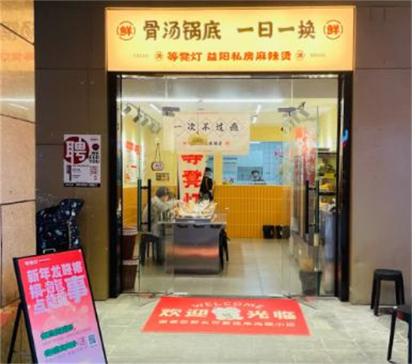 等凳灯麻辣烫加盟