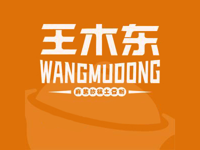 王木东土豆粉加盟