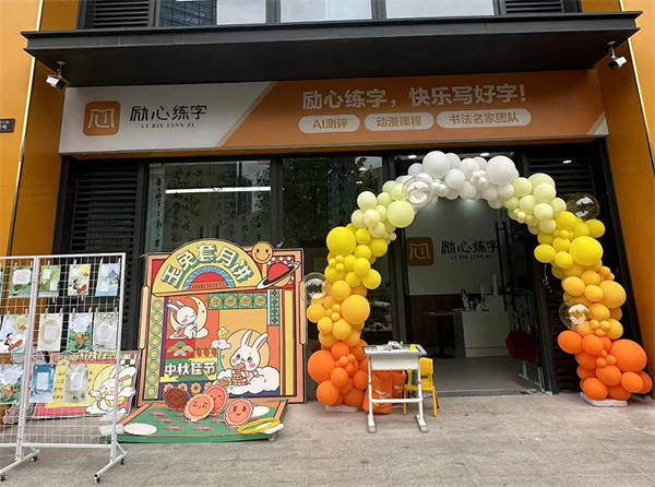 励心练字加盟