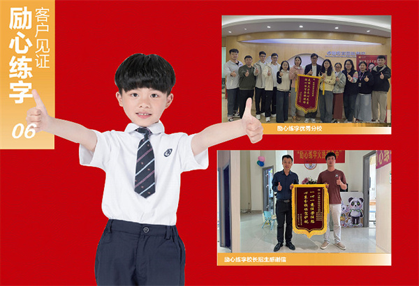 励心练字加盟