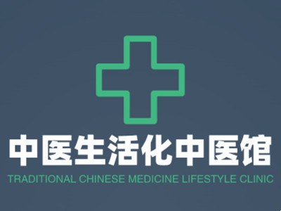 中医生活化中医馆加盟