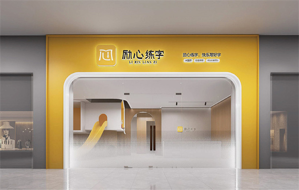 励心练字加盟