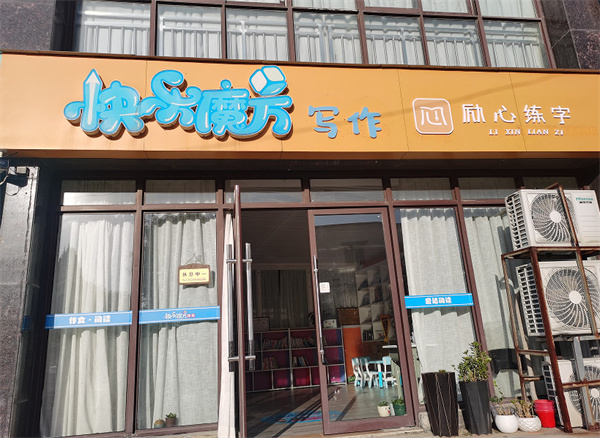 励心练字加盟