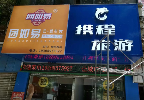 团如易加盟