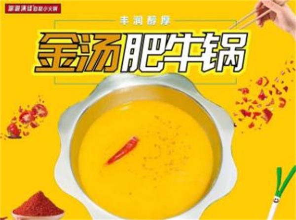乐涮自助小火锅加盟