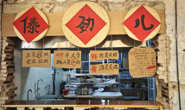 傣劲儿米线加盟
