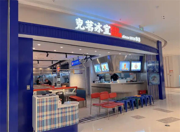 克茗冰室加盟