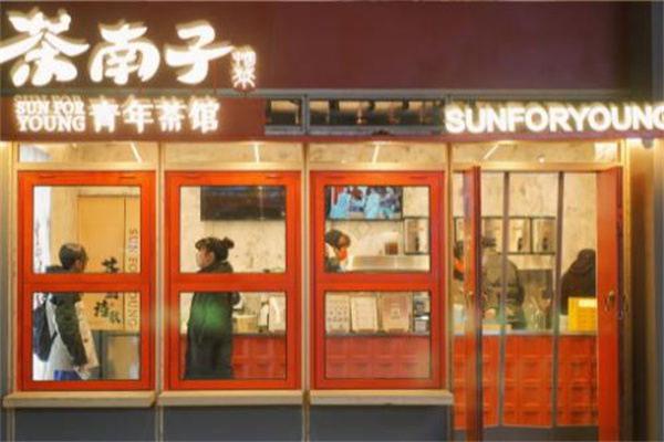 茶南子青年茶馆加盟