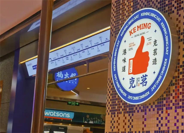 克茗冰室加盟