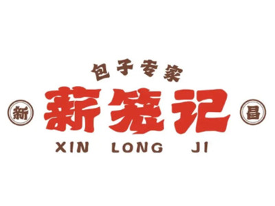薪笼记包子