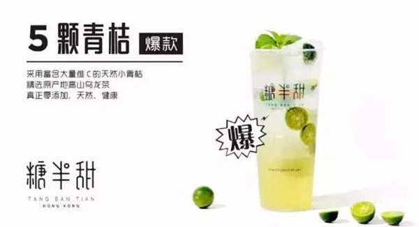 糖半甜加盟费