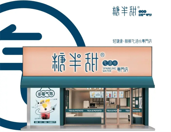 糖半甜加盟费