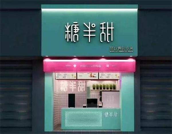 糖半甜加盟费