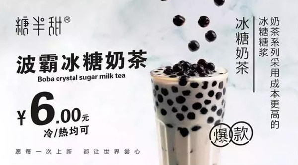 糖半甜加盟费