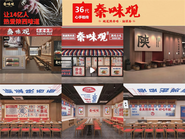 秦味观加盟