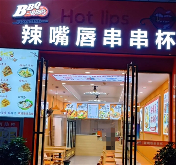 辣嘴唇加盟费