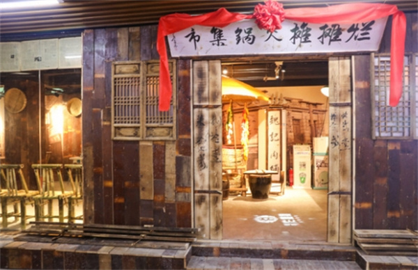 烂摊摊火锅集市