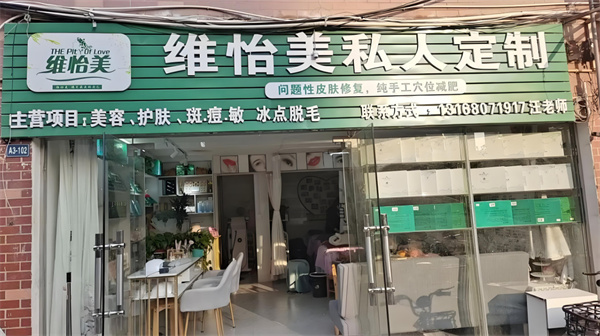 维怡美加盟