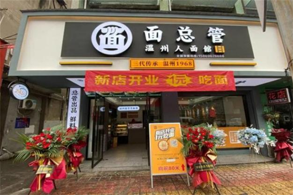 面总管加盟