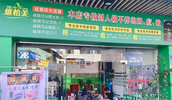 维怡美加盟