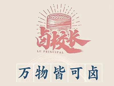 卤校长火锅加盟电话