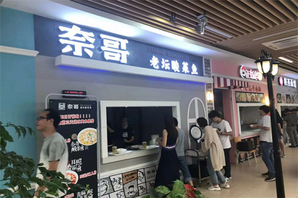 奈哥酸菜鱼加盟