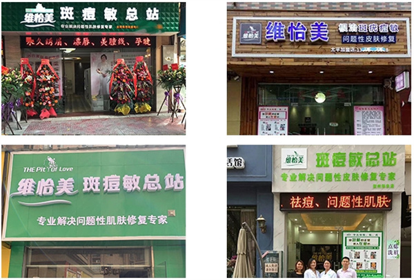 维怡美加盟