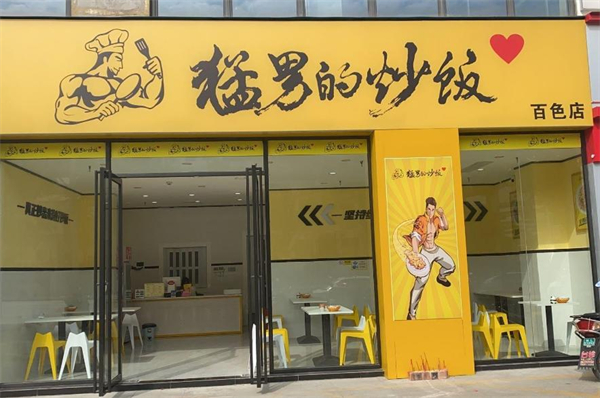 猛男炒饭加盟