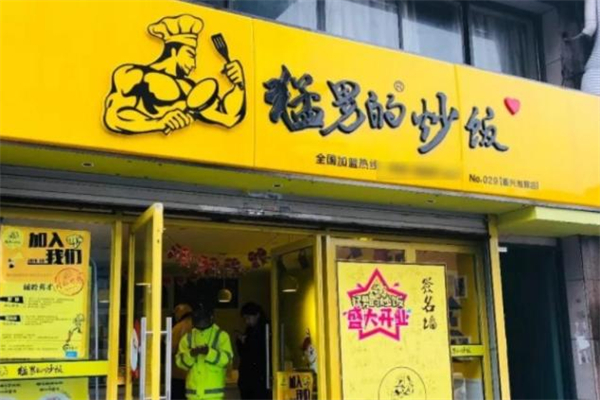 猛男炒饭加盟