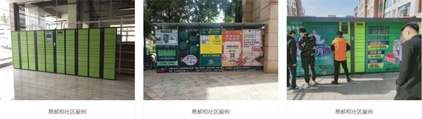 易邮驿站加盟