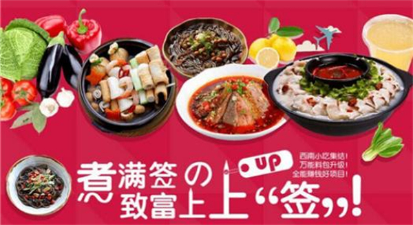 煮满签加盟