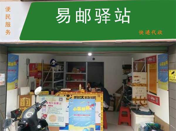 易邮驿站加盟